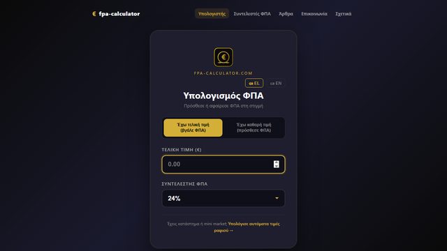 ΦΠΑ Calculator